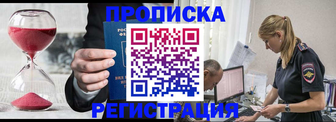 временная регистрация 2025 в Яровом