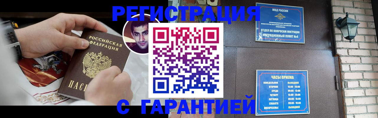 прописка регистрация в Яровом