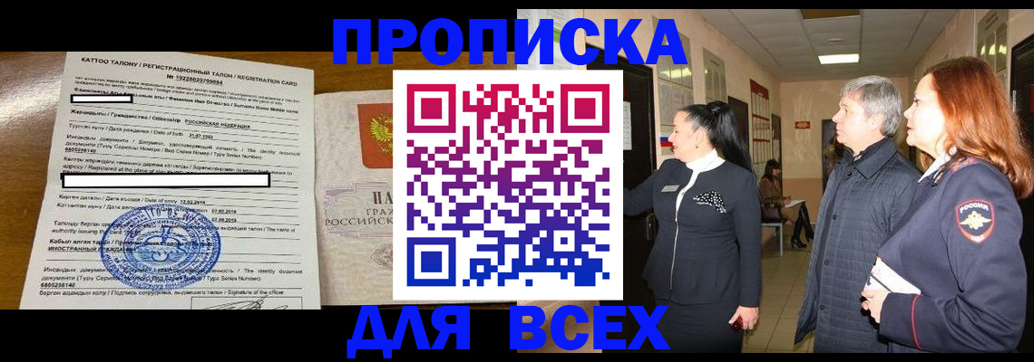 временная регистрация для всех в Яровом